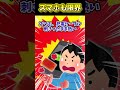 🤣顔面に落とさなかっただけいい！ｗ㊗️２０万再生🙌🏻「スマホも限界」 #ショートアニメ #創作#短ネタ#超ショート