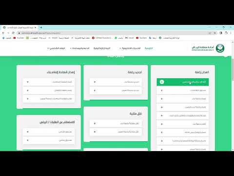 شرح طريقة التعاقد مع المكاتب الهندسية أمانة منطقة الرياض