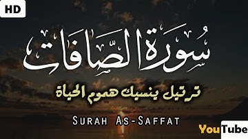 سورة الصافات احمد عبدالهادي تلاوة خيالية تريح القلوب والنفوس YouTube |(Surat Assaffat(Official Audio