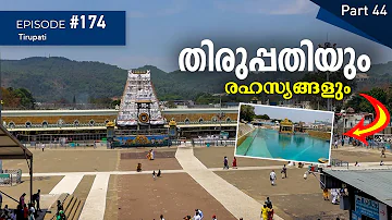 തിരുപ്പതിയും രഹസ്യങ്ങളും🛕🛕| Tirupati |Ep#174 | Secrets about Tirupati Temple | Best Temples of World