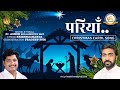 Pariyaan    christmas carol song  hindi   fr ashok kollamkudy mst  kalasadhana 