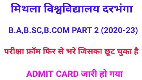 Lnmu part 2 admit card 2022 | परीक्षा फ्रॉम फिर से भरे। lnmu part 2 exam date | #lnmu #lnmupart2exam