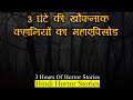 3        horror story compilation  hindi horror story ep 266