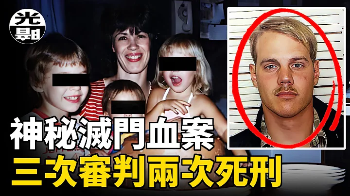 神秘滅門慘案，不斷反轉的死刑判決！？Eastburn家族血案全面講述--懸案 刑事 調查 奇聞 檔案 迷案解讀 盡在光暗雜學館 - 天天要聞