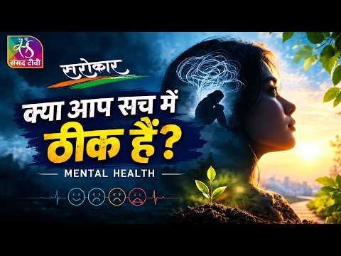 Sarokar: Mental Health | It’s Important to Talk | Are You Really Okay? | October 10, 2026