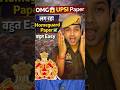 OMG 😨 UPSI Paper और प्रश्न Homeguard वाला✅ UPP Exams 2026 सब बदला| UP Homeguard Exam Result पक्का