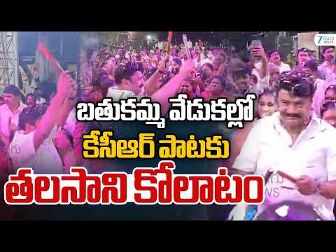 Talasani Srinivas Yadav Plays Kolatam On KCR Song | బతుకమ్మ వేడుకల్లో కేసీఆర్ పాటకు తలసాని కోలాటం - ZEE24TELUGUNEWS