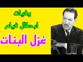 وفيات ابطال فيلم غزل البنات 