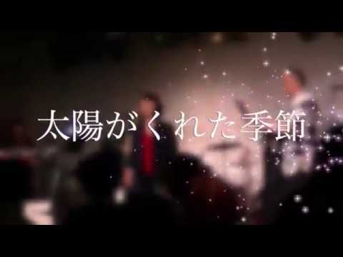 太陽がくれた季節 / 青い三角定規 / カバー / YUKO&KUMI・MACY