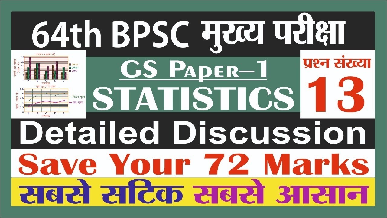 64th BPSC Mains Statistics Question 13 | bpsc mains gs paper 1 ...