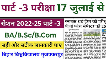 brabu part 3 exam date kab hoga 2022-25: Part 3 exam date released, exam will be held from 12 July