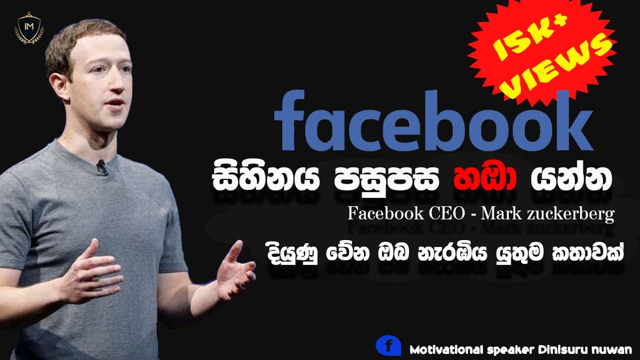 Life story of Mark Zuckerberg  Biography | Facebook CEO - Sinhala Motivation The Inspired One