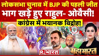 Mahabharat: मोदी ने 'गेमओवर' कर दिया! | BJP Vs Congress | Mukesh Dalal | Surat | Election 2024