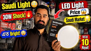 Saudi Hardware Shop LED Light Vlog 😳 | Saudi Arabia Market Bangla Vlog 🇸🇦