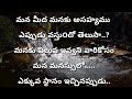 "జీవిత సత్యాలు" | Manchi Matalu| sukthulu|Inspirational quotes in Telugu| Telugu Life Quotes #shorts
