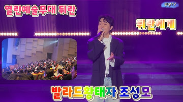 발라드황태자 조성모 