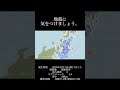 地震に気をつけましょう。