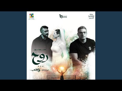 Mohamed Nour - Ro7 Ro7y