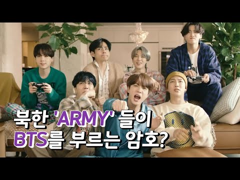 (ENG) 북한 아미들이 방탄소년단(BTS)을 부르는 암호