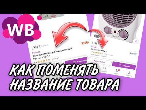 Как изменить название