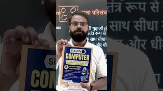 Simplify HEO Book & COMPUTER Book – Exam Special Book #uppsssc #computer #govtexam #shorts