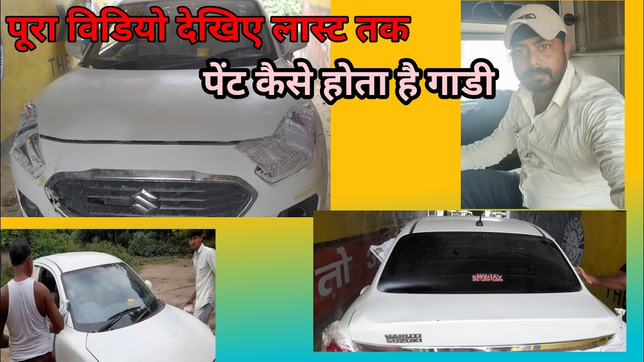 car kaise paint hota hai // full paint car cost YouTube