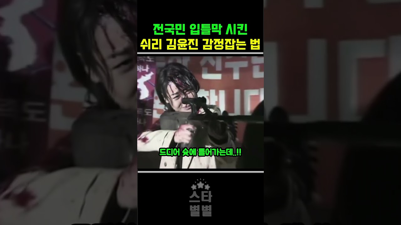 김윤진이 감정잡는 방법