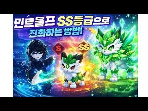 How to Evolve Mint Wolf to SS Rank!