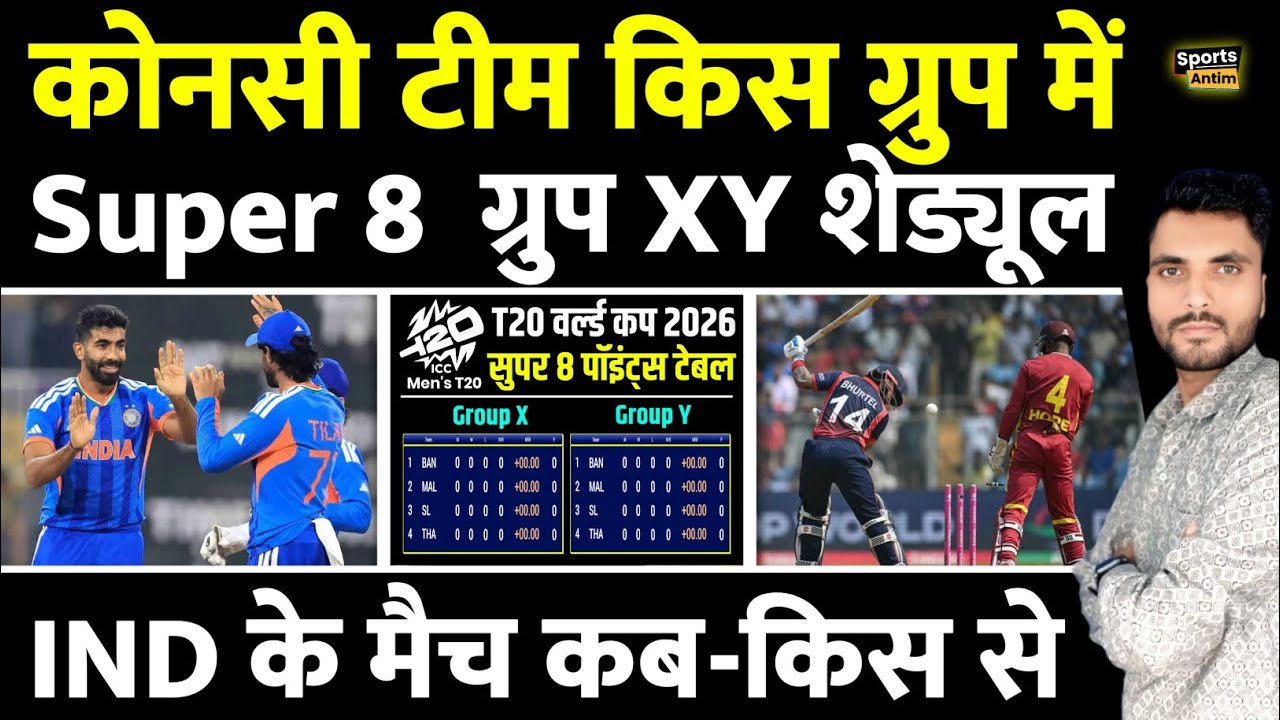 T20 World Cup Super 8 Schedule | Group X-Y Schedule | T20 World Cup Points Table 2026 |