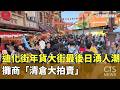 年假旅行潮及商機