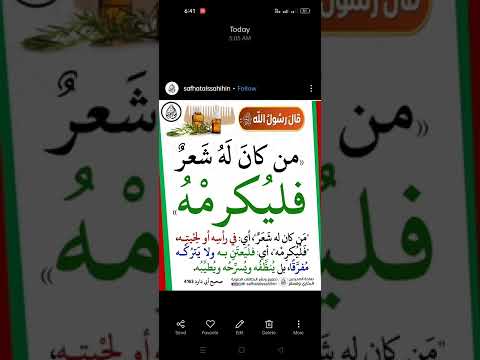 حديث ٧١ من كان له شعر فليكرمه