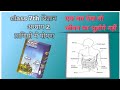 class 7th science chapter 2 nutrition in animals/ कक्षा 7 विज्ञान अध्याय 2 प्राणियों में पोषण
