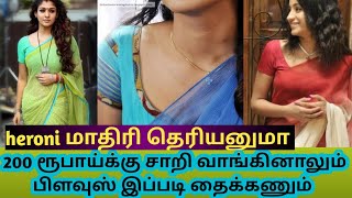 perfect blouse wearing tips & ideas tamil / heroins secrets/ @tailorstitchmedia screenshot 5