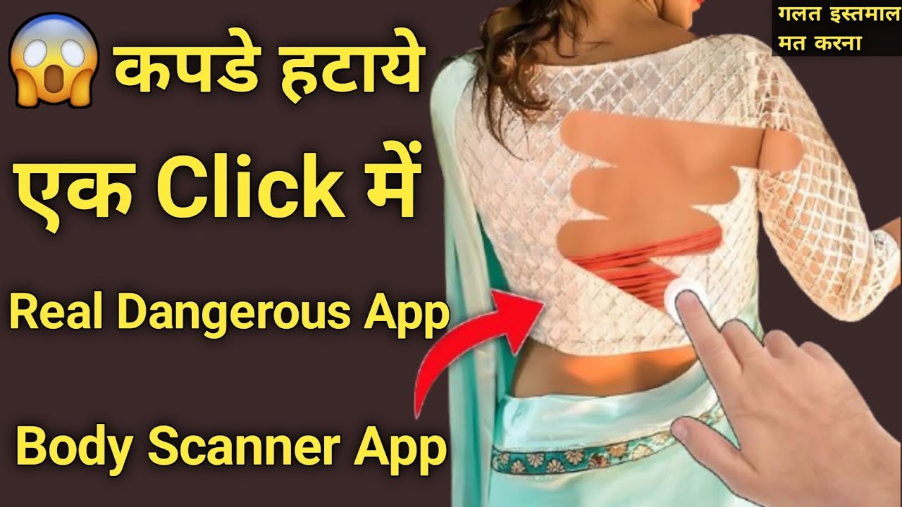 कपडे हटाये एक Click में Body Scanner App ! kapde
