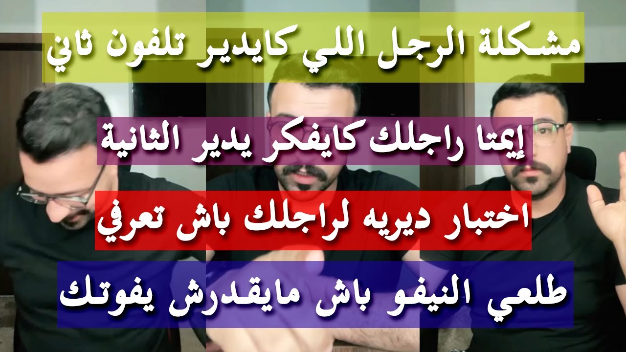 أجي تفهمي تاحراميات راجلك - كمال الباشا