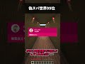 偽スパ世界99位の実況者がやばい… #マイクラ #shortvideo #fortnite #ゆっくり実況 #ゲーム実況 #ゆっくり実況から逃げるな #実況