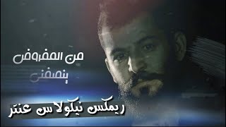 إحذر دعوة المظلوم حسام جنيد ريمكس | Hussam Jneed Daewat Almzluwam Remix Resimi