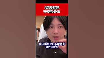 休職して6ヶ月。適応障害はいつ治る？ #Shorts