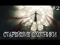 Bloodborne DLC - Восхождение на Астральную Часовую Башню [#2]