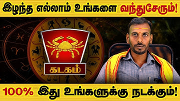 கடகம் - 100% இது நடந்தே தீரும்! | ஐப்பசி மாதம் | aippasi matha palan - kadagam 2025
