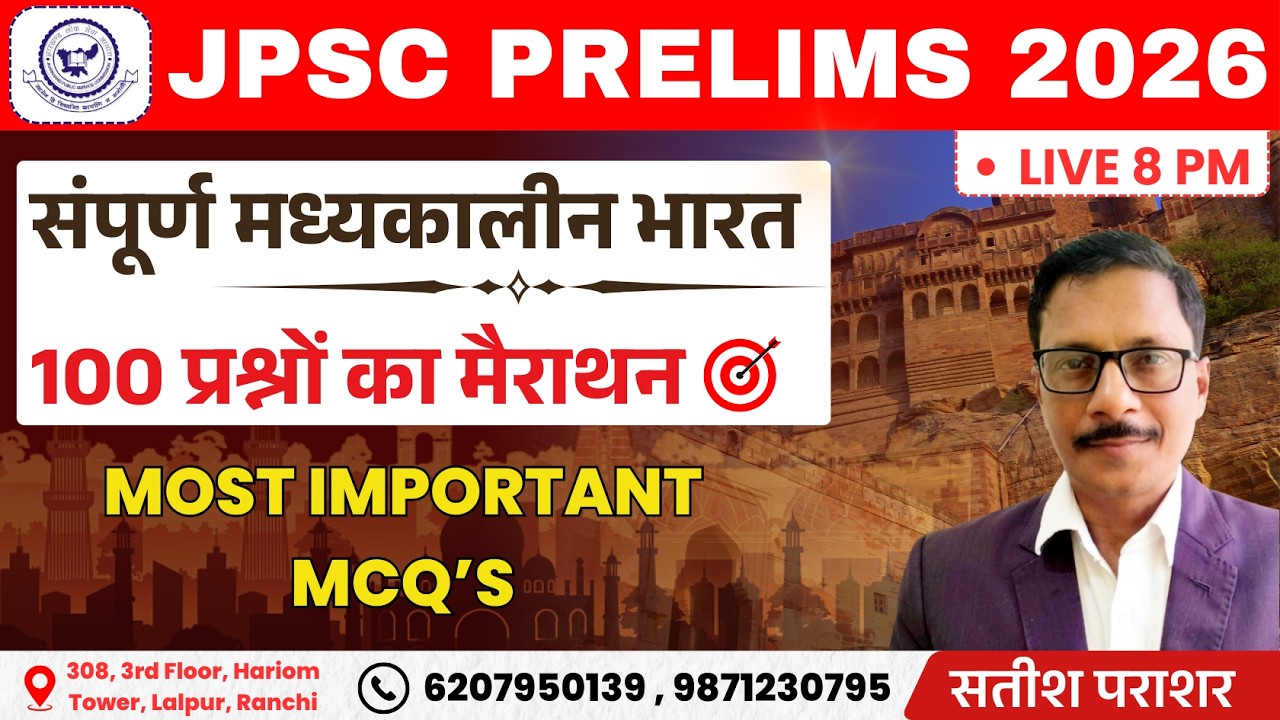 संपूर्ण मध्यकालीन भारत MCQ | HISTORY JPSC PT 2026 #JPSC2026 | मैराथन | Johar Edu Campus | Satish Sir