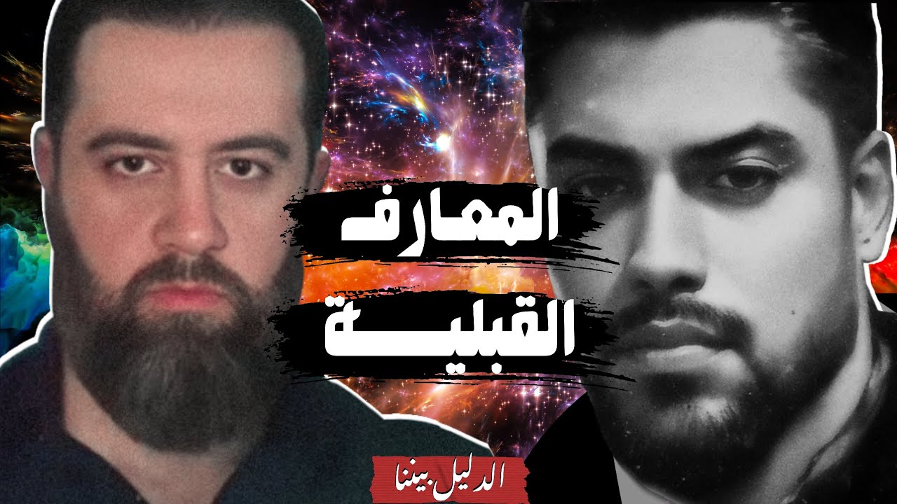 كشف البدَهيـات | لكل عـالة على العقليـات | المعارف القبلية.