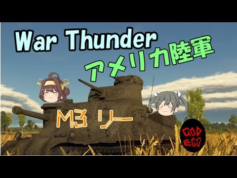 【WarThunder】ゆっくり金剛と温泉卵の対戦車戦01
