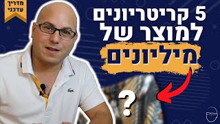 איך למצוא מוצרים מנצחים שימכרו במיליונים | מדריך איקומרס עדכני (2022)