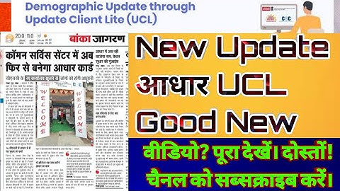 CSC Aadhaar UCL New Update | Dinesh Talks CSC new update | Dinesh Sir | csc e store csc new service