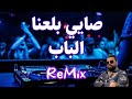 Cheb Bello Feat Dj Dahou Sayi Bala3na Lbab اغنية الصيف Cheb Bello Feat Dj Dahou Sayi Bala3na Lbab اغنية الصيف