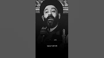الخيانة الزوجيه علي الطالقاني 