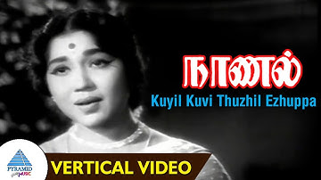 Naanal Tamil Movie Songs | Kuyil Kuvi Thuzhil Ezhuppa Vertical Video | R Muthuraman | KR Vijaya