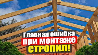 картинка: Как правильно собрать стропильную систему | Ошибки при монтаже и узлы крепления
