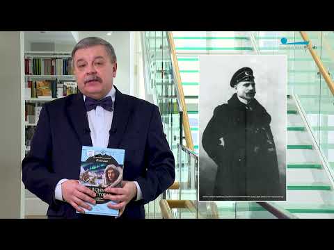 Обратите внимание. Георгий Седов и Петербург